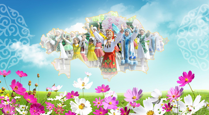 1 Мая – День единства народа Казахстана