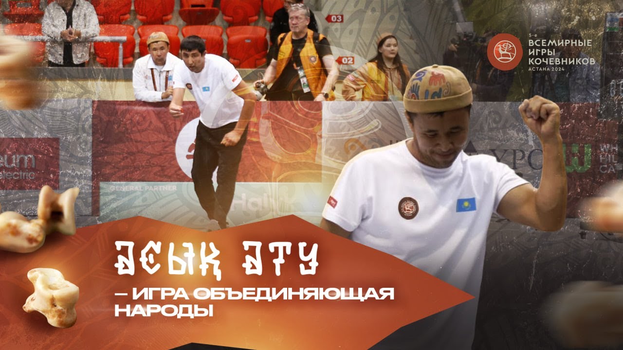 Асык ату