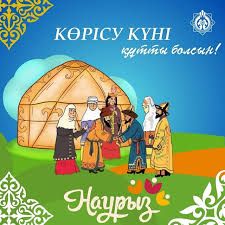 Көрісу Амал