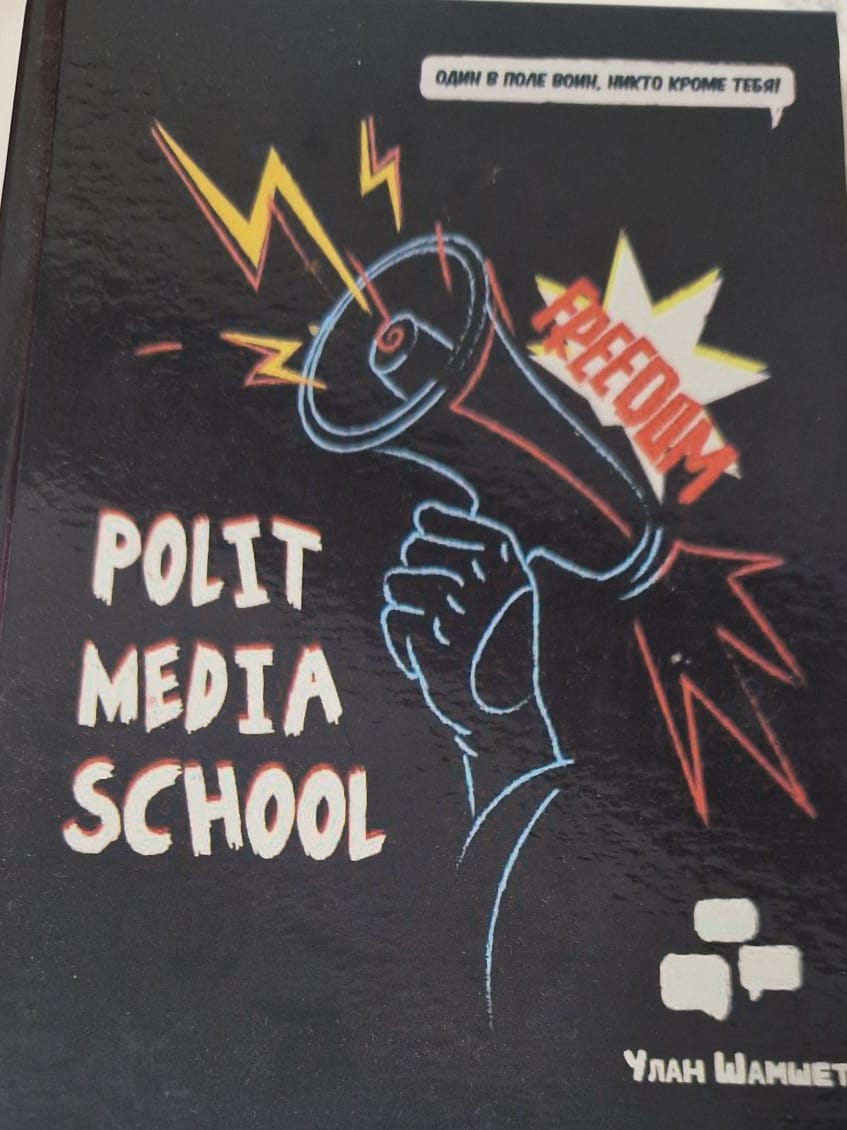 Отзыв на книгу Улана Шамшета